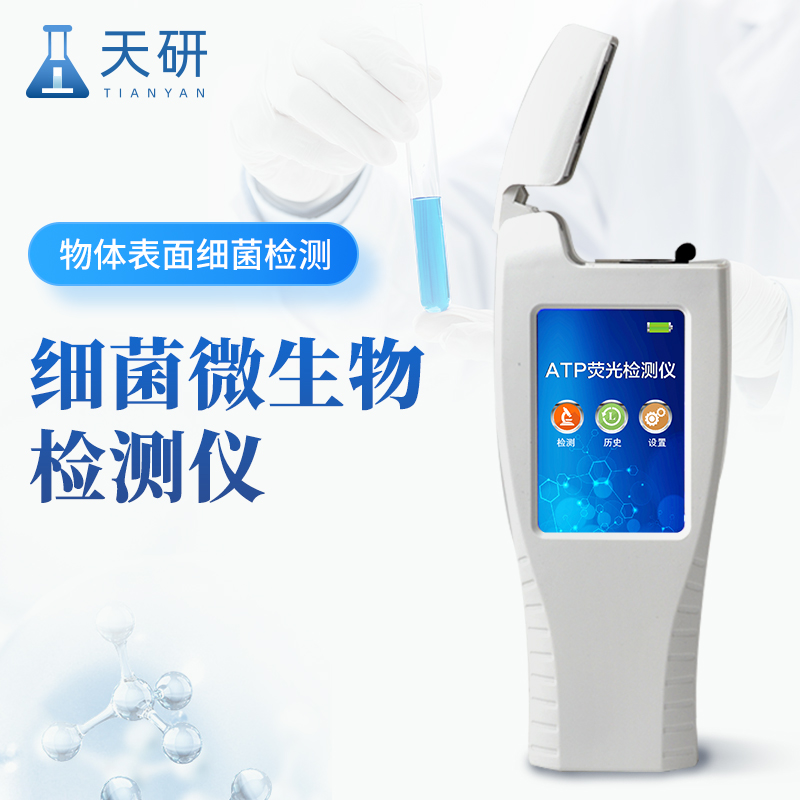 ATP生物熒光快速檢測(cè)儀