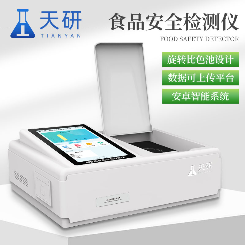  食品安全檢驗檢測設(shè)備