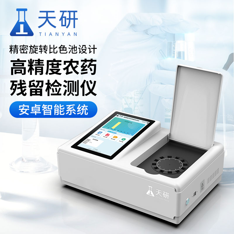 蔬菜農(nóng)殘檢測設備