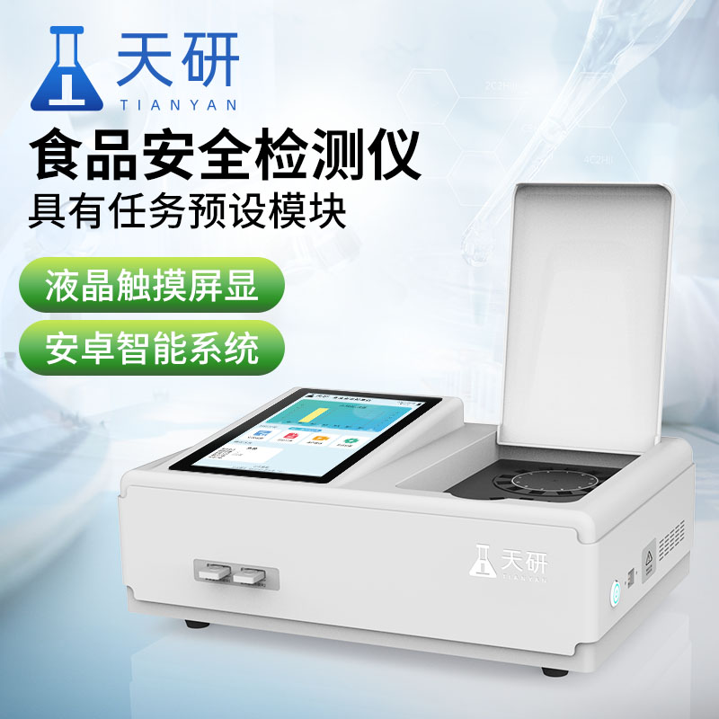全項(xiàng)目多功能食品安全綜合檢測(cè)儀器設(shè)備