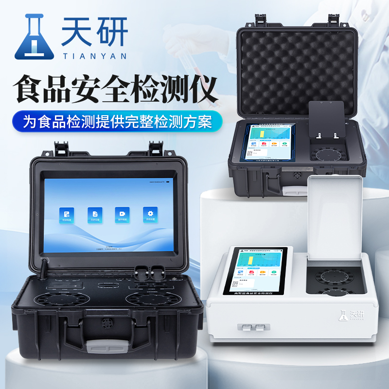 食品安全檢驗檢測設備