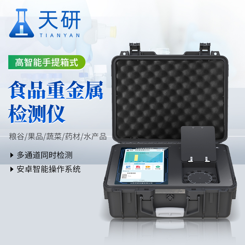 食品檢測(cè)用的重金屬檢測(cè)儀：筑牢食品安全防線(xiàn)