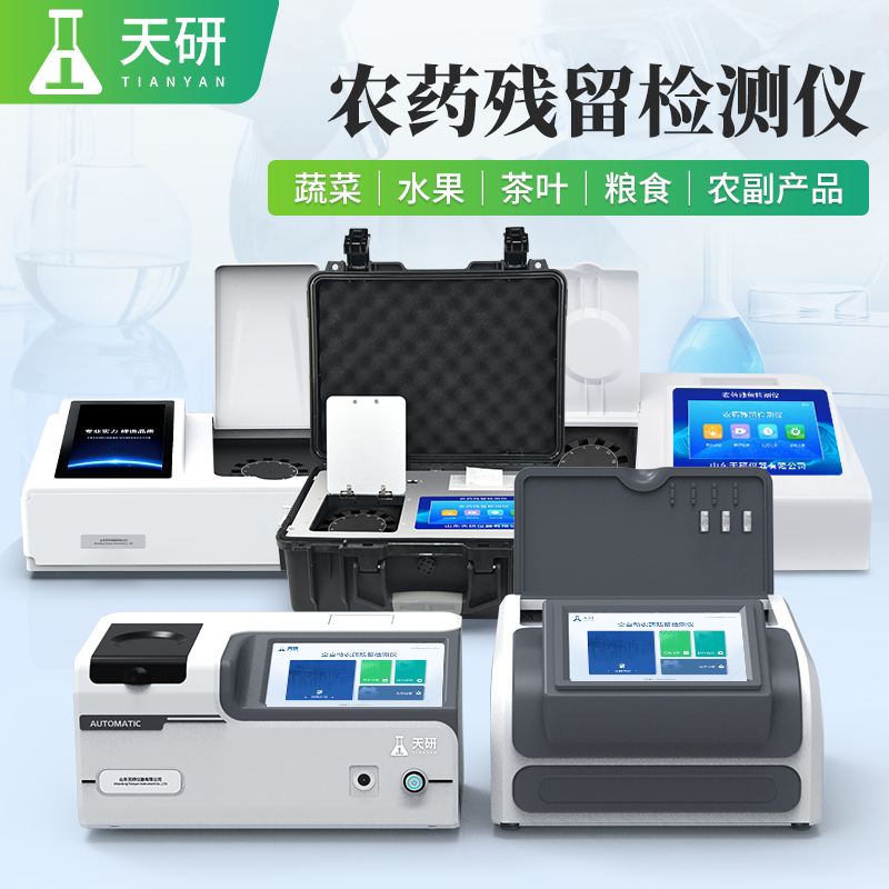 蔬菜水果肉類農(nóng)殘一體化食品安全檢測(cè)設(shè)備
