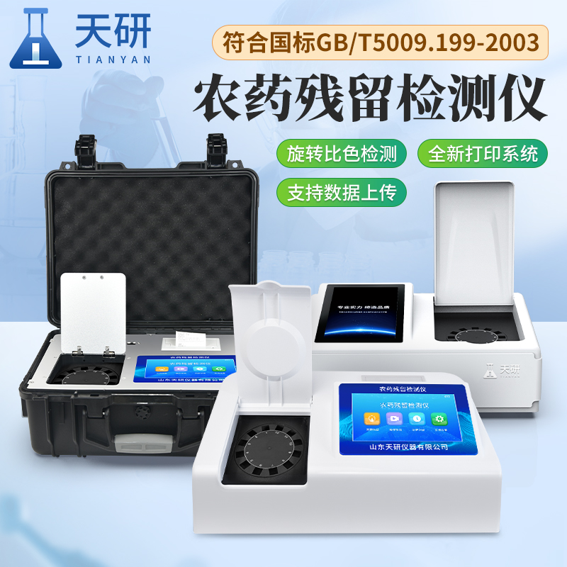 學(xué)校蔬菜肉類食品安全檢測儀器設(shè)備