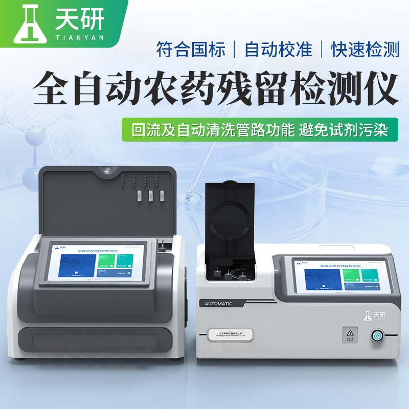 果蔬茶葉糧食膠體金綜合農藥殘留檢測儀